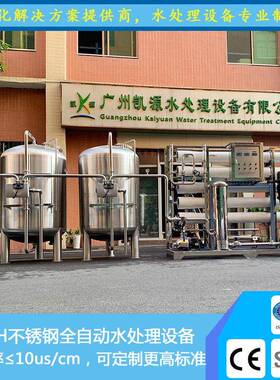 厂家直销8T/H全自动反渗透水处理设备大型农田灌溉RO纯水净化系统