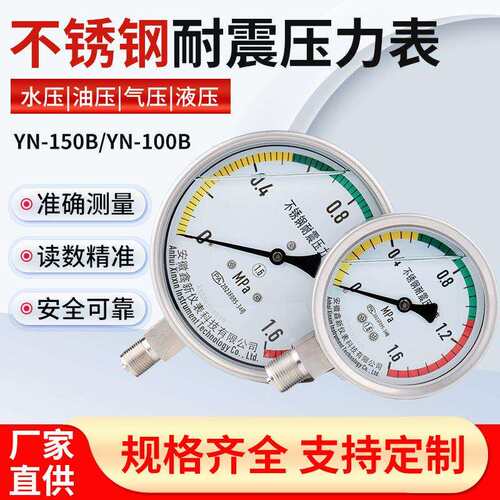 不锈钢耐震压力表YN100BF YTF100H304高温真空油气水液压力表氨用 - 图2