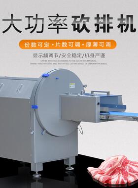 赣云商用不锈钢210型砍排机全自动大排切肉机排骨牛羊冻肉切片机