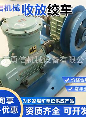 矿用收放绞车 跑车防护装置用收放绞车 JF-150ZD矿用收放绞车