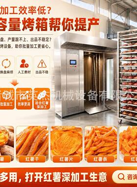 商用红薯深加工烘烤设备多盘红薯烘烤箱食品厂门店加工设备