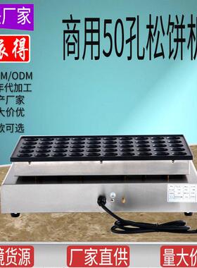 佰依得松饼机50孔商用华夫格子机烘焙店创业摆摊设备110V美规