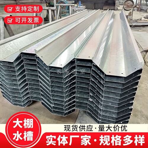 直销新款热镀锌大棚水槽连栋温室天沟托架落水斗拱管压板配件排水 - 图0