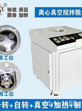 行星式真空脱泡搅拌机浆料树脂环氧树脂ab胶真空离心脱泡搅拌机