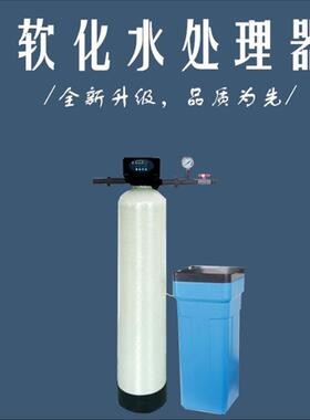 换热站软水处理设备锅炉软化水全自动软化器去硬度饮水机商用