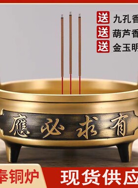 黄铜香炉家用室内上香插香供奉三足炉摆件黄铜带字有求必应香炉