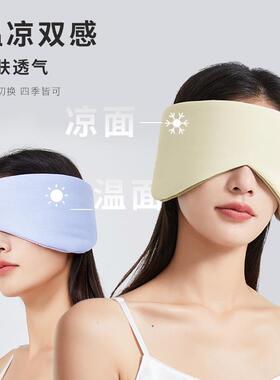 新款温凉双感太空舱遮光眼罩睡眠办公旅行午休全包降噪护眼罩现货