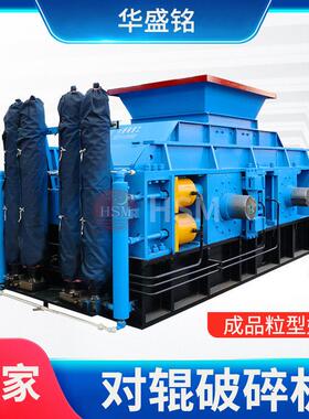 华盛铭1512型全液压对辊破碎机石头粉碎制沙打沙机建筑粉碎机