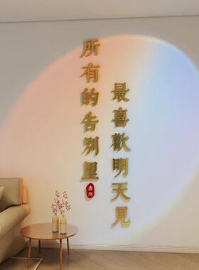 网红拍照区布置明天见3d立体壁贴画打卡壁纸奶茶咖啡馆花店装饰字