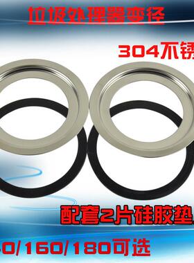 厂家直供食物垃圾处理器变径器配件180转114不锈钢水槽口径适配器