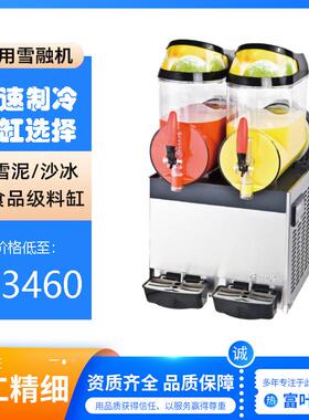 雪融机商用单双缸雪泥机冷饮店雪粒沙冰果汁机三缸饮料机