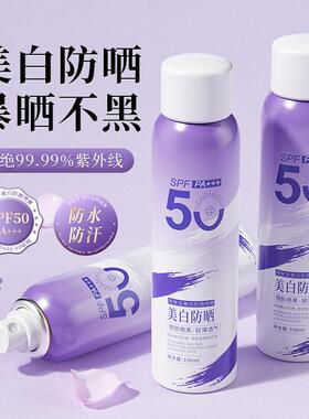 正品蒂肤宝防晒喷雾SPF50 PA+++水光透亮轻薄 不黏腻 柔润易吸收