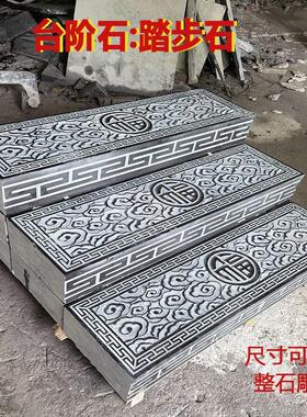 青石浮台阶369庭院阶大门口祥云石台阶踏步石室外古建庭院祥云雕