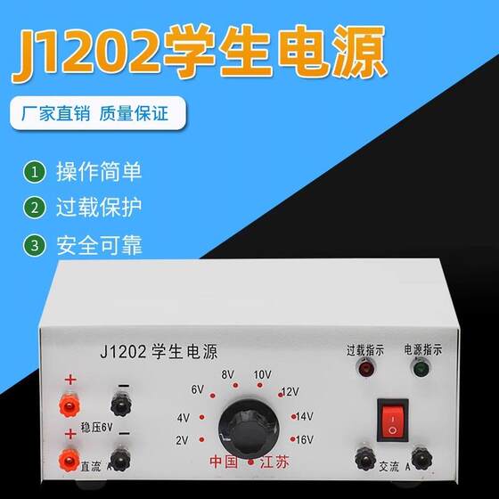 小学初中高中学生电源教学电源9V12V16V24V过载保护教学器材教具