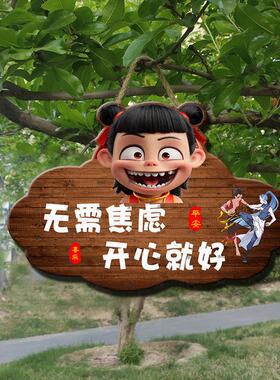 哪吒如果事与愿违挂牌励志创意个性招牌复古风治愈系中式家居饰品