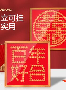 硬币喜字贴相框五毛钱囍子模板5角新婚百喜图diy结婚专用手工礼物