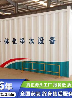 水厂一体式净水设备农村饮用水自来水厂种植浸没式超滤水处理设备