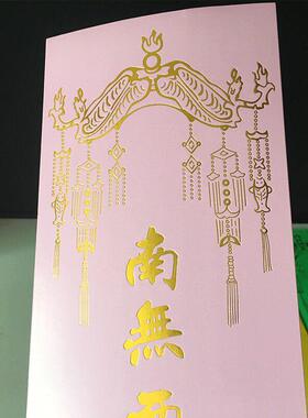 拜梁皇宝忏大坛五色牌位贴金流苏24席水陆内坛纸牌位疏文水陆牌位