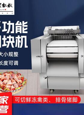 全自动切块机商用剁鸡块机冻肉鲜肉切丁机排骨猪脚切段红烧肉切块