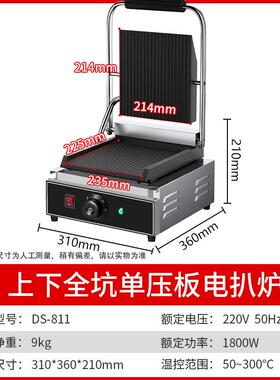 鼎晟商用帕尼尼机电热压板电扒炉单头压板扒炉三文治牛排烤肉