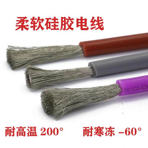 航模耐高温 特软矽胶线16AWG14 12 10 8 6awg4 3 25平方35 50平方 - 图1