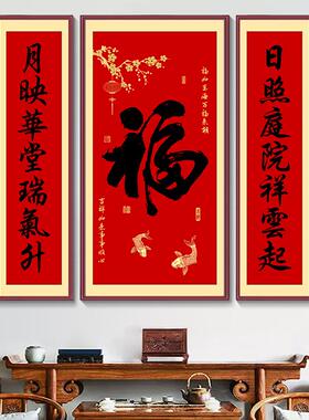 网红画中式福字中堂客厅新挂画大农村客堂屋气三联字画福气满满厅