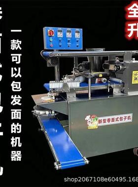 全964自动豆包子机用仿手工包子机面式包子机多功卷能沙包商子机