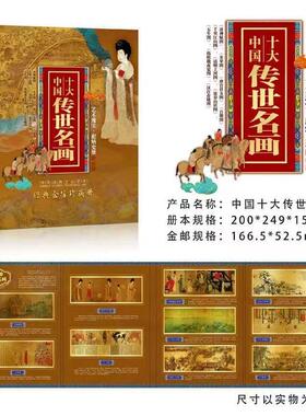新款中国十大传世名画金箔册纪念册邮票摆件
