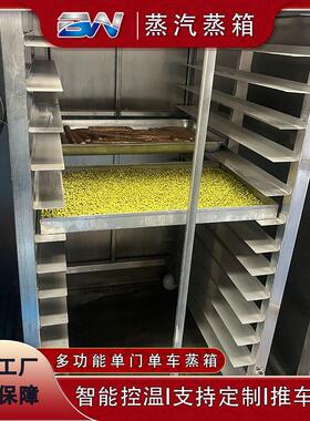 蒸箱工厂用小型商用多功能蒸饭柜肉制品全自动红薯蒸箱厂家