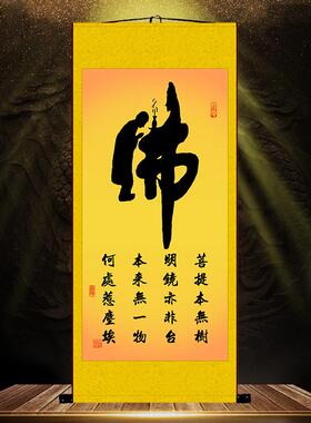 仙道佛字画书法国画寓意挂画玄关客厅堂屋装饰画意境画装饰卷轴画