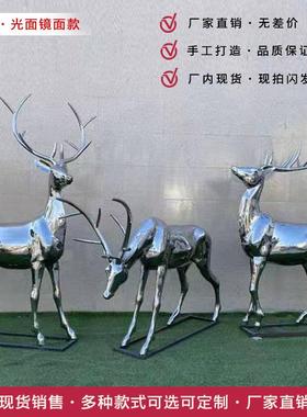 不锈钢鹿雕塑定制金属拉丝镂空几何镜面鹿园林景观户外售楼处摆件