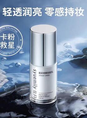 k推荐部多效焕颜DBU服妆前乳提亮液保湿舒缓面不浮粉帖修饰k肤色