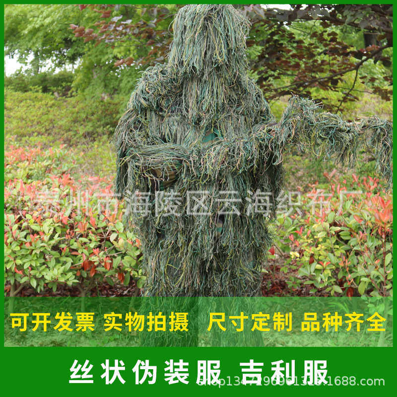 毛丝吉利服稻草伪装衣枫叶伪装服丛林毛丝五件套CS隐形衣野战套装,淘宝优惠券,粉丝福利购,淘宝优惠卷