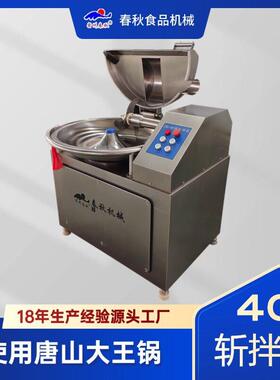 40型斩拌机商用 大型碎肉机 肉泥机 肉馅机厂家直销 香肠加工设备