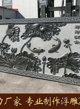 石雕浮雕壁画青石地雕窗花浮雕背景墙荷花鱼影壁石庭院外墙照壁石