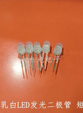 5mm圆头雾状有边白色led灯珠短脚发光二极管F5乳白散光白灯白光