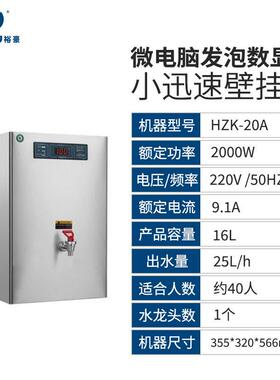 YUHAO裕豪开水器挂墙式开水机壁挂HZK-10A微电脑304开水机