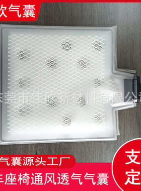 汽车座椅通风风袋3D网布填充腰托改装车tpu按摩气囊气袋生产厂家