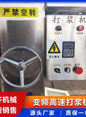 新型全自动鱼丸打浆机转速变频可调牛肉丸猪肉丸慢速打浆机厂家