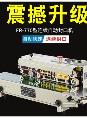 铭纳包装机械厂RF900连续卧式薄膜袋复合薄膜包装连续封口机现货