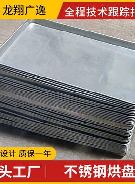 家供应不厂锈519钢烘盘孔冲长形干燥机配件烘方盘不锈钢网烘盘