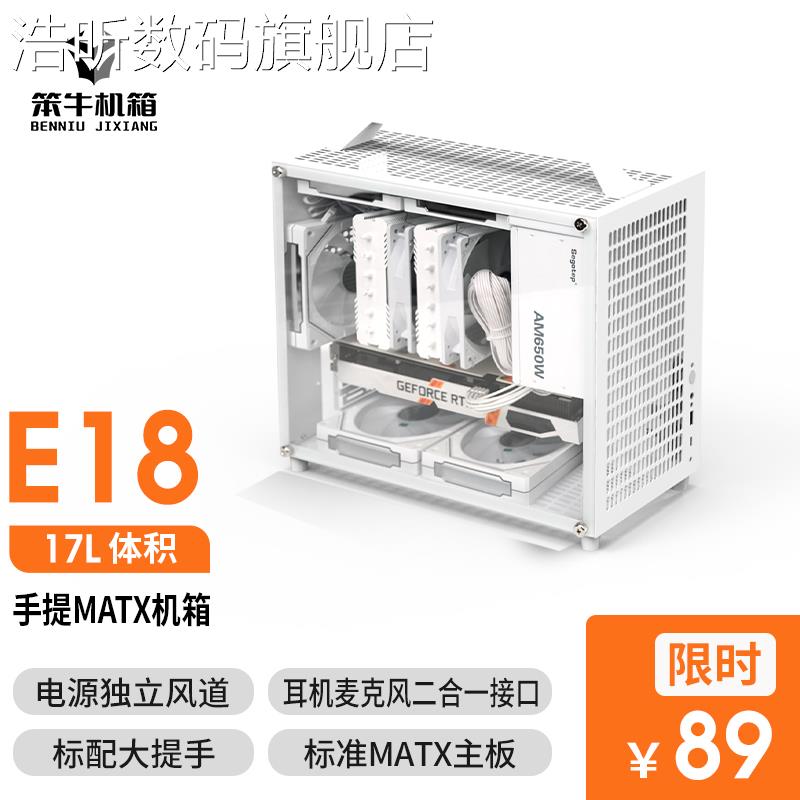 Haoxin Ben A Niu E18 portable A portable mini C2 large electric mTX/ITX small main source chassis twin tower air-cooled non-k488 ornaments