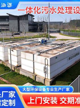 四川环保一体化污水处理设备厂家生活工业养殖废水水处理机器水泵