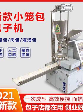 新款不锈钢包子机全自动小型灌汤包机食品包装机厂家直供价格优惠