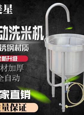 美星洗米机全自动不锈钢水压式25kg 100kg冲洗黄豆小麦淘米机商用