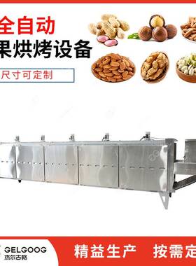 商用即时坚果烘烤机械干果果仁连续烘烤炉烘干机设备松子烘烤炉