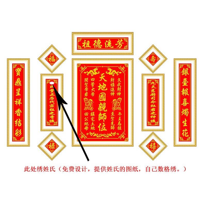 蒙娜丽莎家神十字绣天地国亲师位福禄堂中堂画香火牌位祖神十四联 - 图1