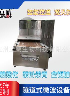 隧道式纳米钛白粉微波烘干设备工业石墨粉微波干燥设备