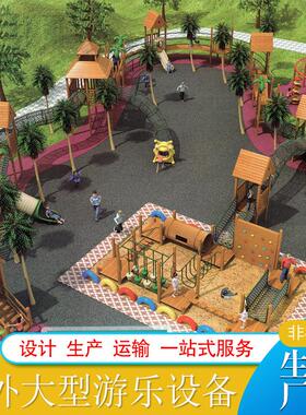 公园户外大型儿童游乐设备幼儿园攀登架室外木质滑滑梯攀爬架