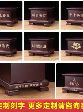 佛像底座加高观音供座台供奉托 托架供桌财神木雕摆件神像小神台